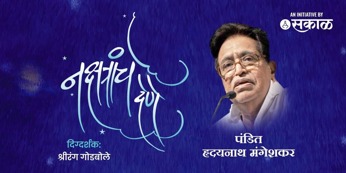 Nakshatranche Dene - "Pt.Hridaynath Mangeshkar"