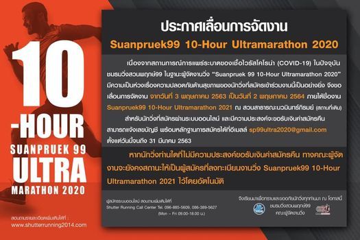 \u0e27\u0e34\u0e48\u0e07 : Suanpruek 99 10-Hour Ultramarathon 2020