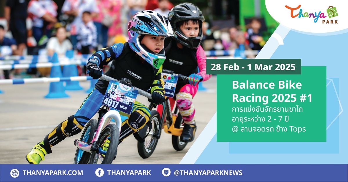 \ud83c\udfc1THANYA PARK BALANCE BIKE RACING 2025#1\ud83c\udfc1