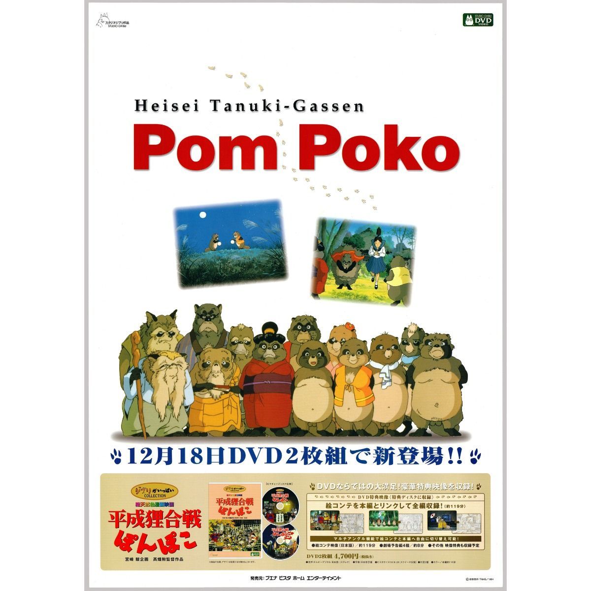 Pom Poko (18+)