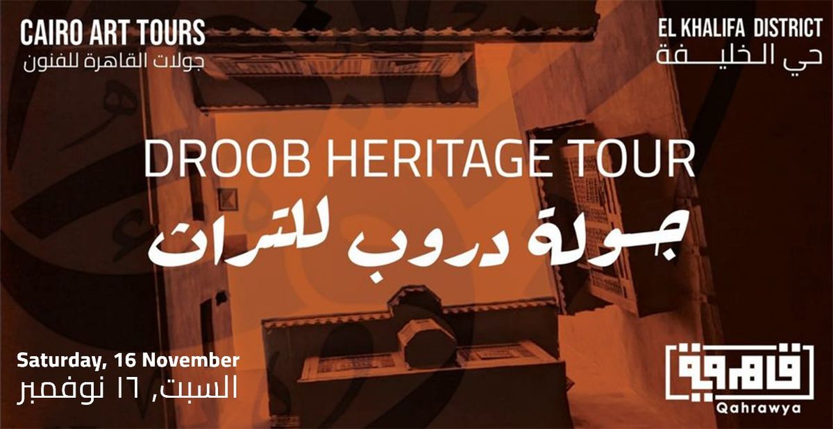 Droob Heritage Day Tour | \u062c\u0648\u0644\u0629 \u0627\u0644\u064a\u0648\u0645 \u0627\u0644\u0648\u0627\u062d\u062f \u062f\u0631\u0648\u0628 \u0644\u0644\u062a\u0631\u0627\u062b