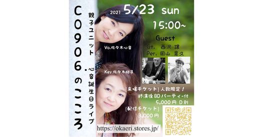 佐々木心音バースデーライブ マイスペース Setagaya Ku 23 May 21