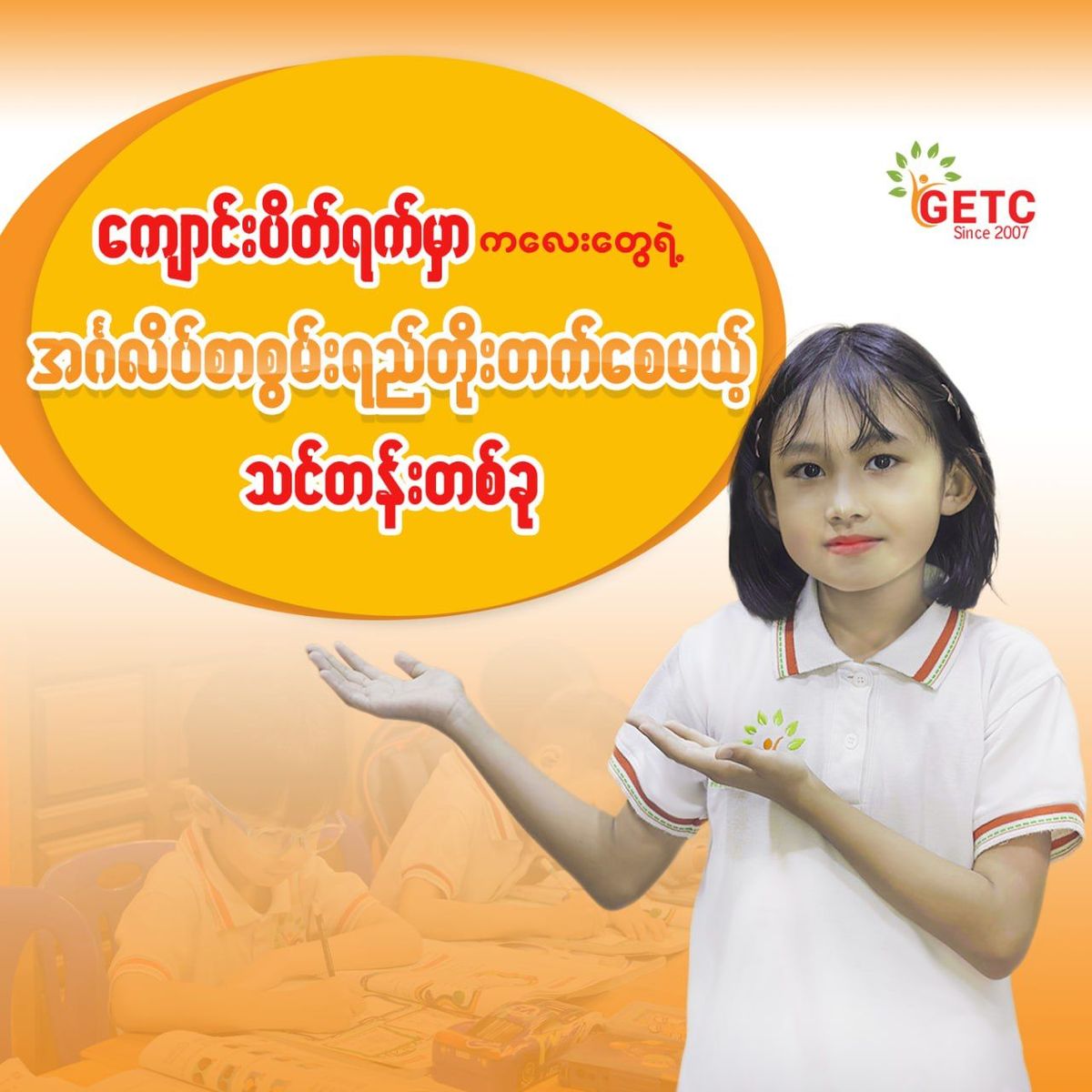 GETC English Language School Summer English Program