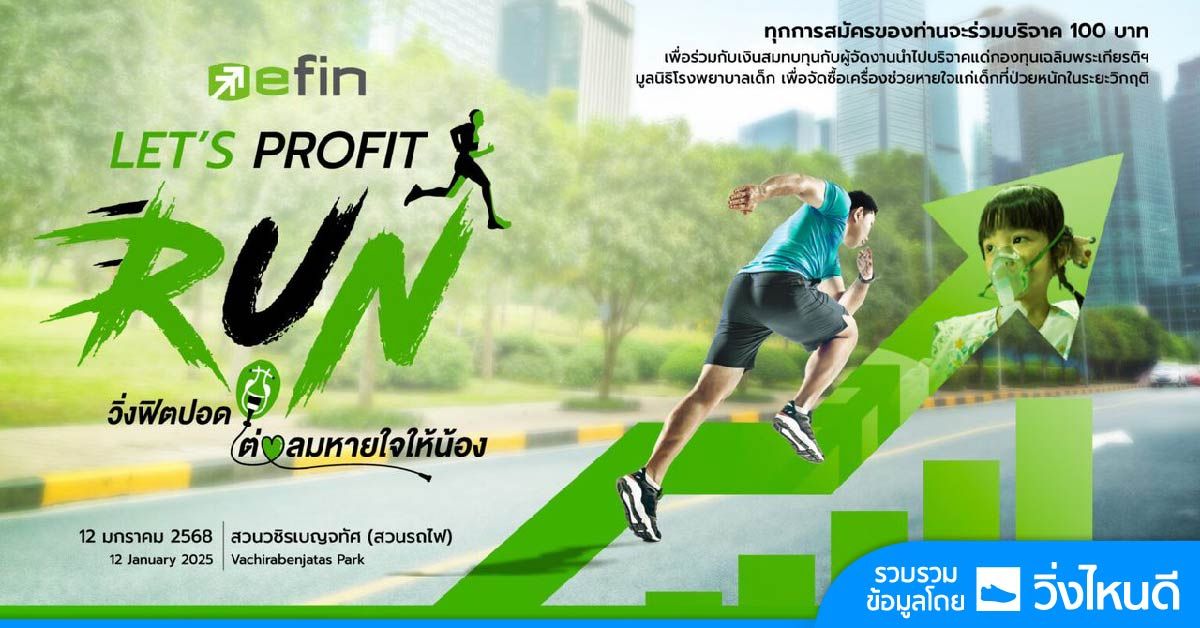 efin LET'S PROFIT RUN 2025