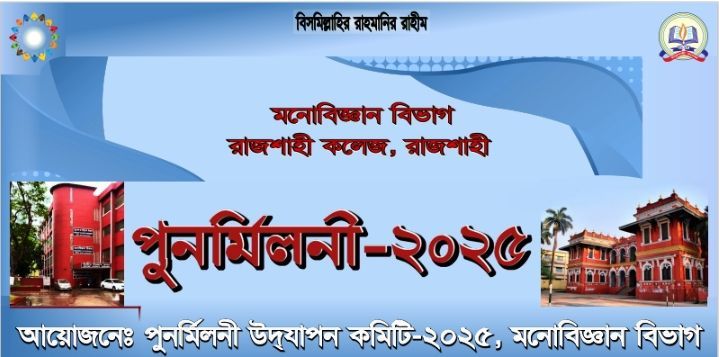  Reunion-2025, Psychology, Rajshahi college 