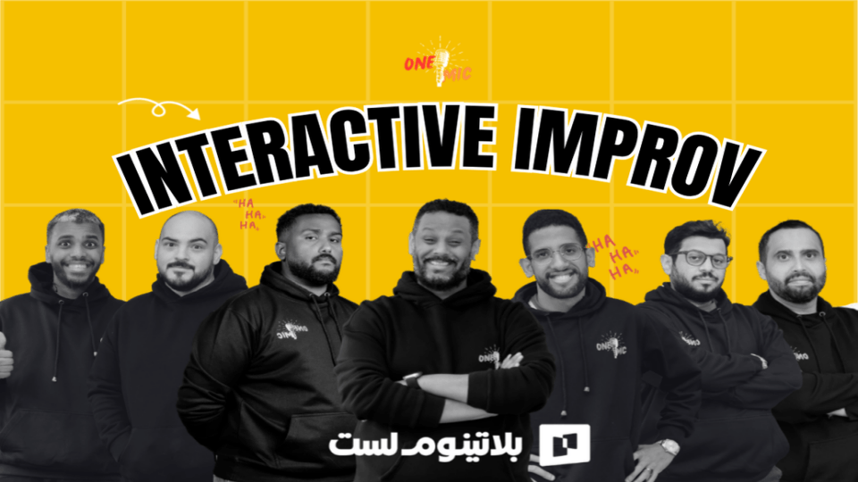 Interactive improv in Riyadh