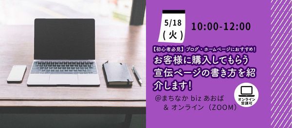 初心者必見 ブログ ホームページにおすすめ お客様に購入してもらう宣伝ページの書き方を紹介します 起業支援センターまちなかbizあおば Yokohama 18 May 21