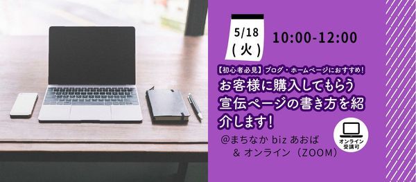初心者必見 ブログ ホームページにおすすめ お客様に購入してもらう宣伝ページの書き方を紹介します 起業支援センターまちなかbizあおば Yokohama 18 May 21 初心者必見 ブログ ホームページにおすすめ お客様に購入してもらう宣伝ページの書き方を紹介します 起業支援センターまちなかbizあおば Yokohama 18 May 21