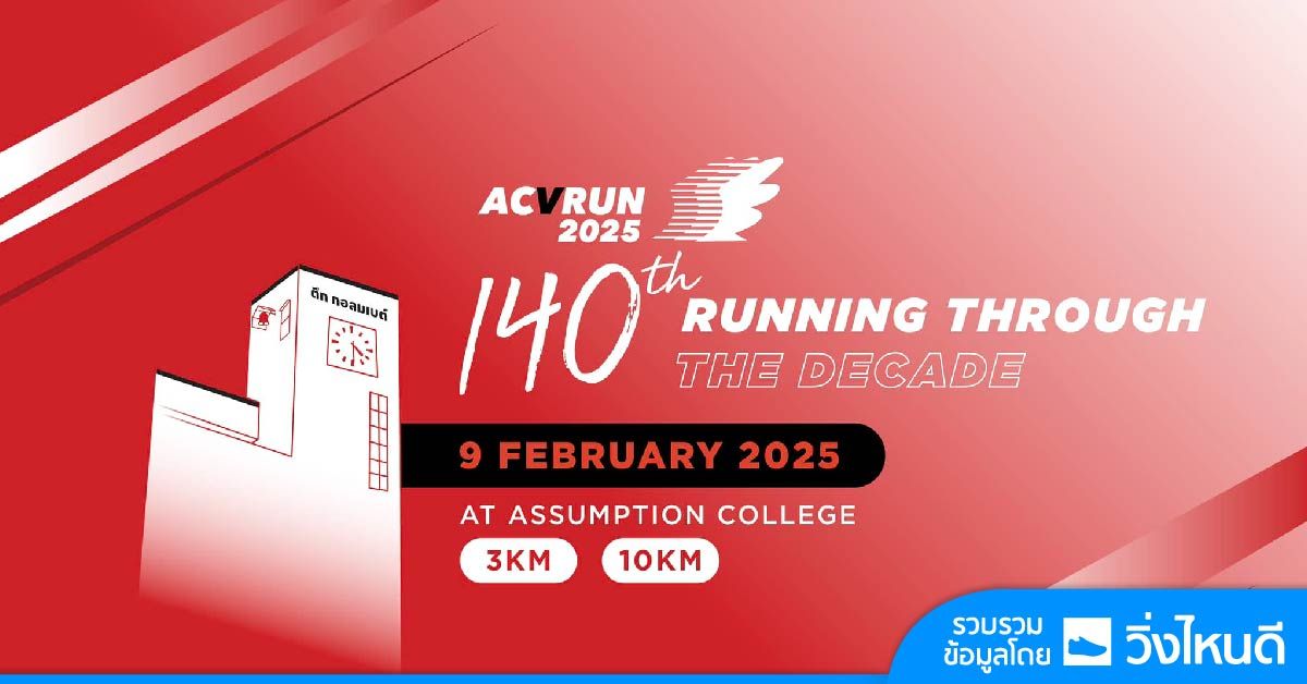 ACVRUN 2025 