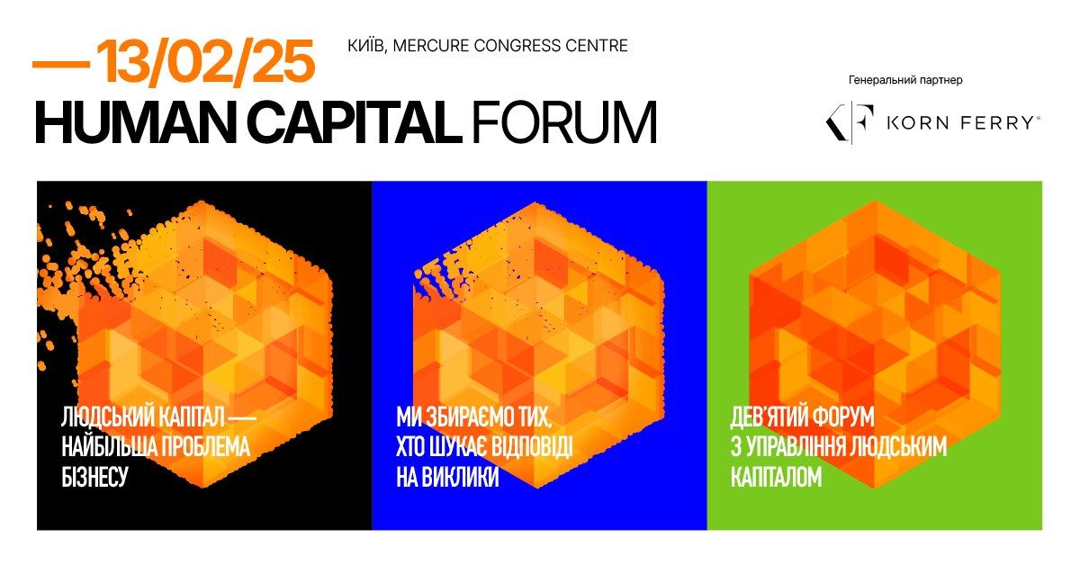 Human Capital Forum 2025