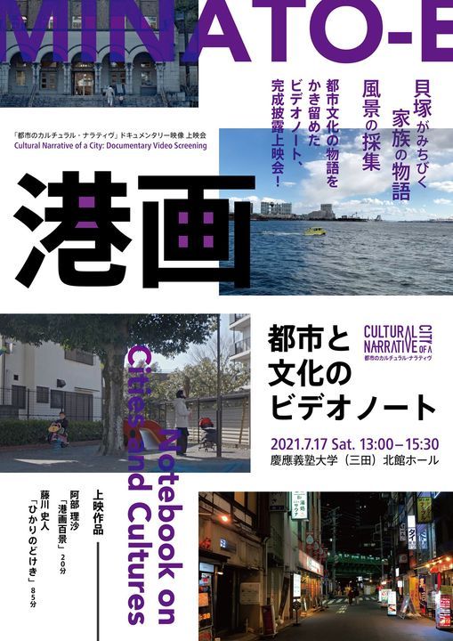 港画 都市と文化のビデオノート Pin慶應義塾大学 三田キャンパス Wakamatsu 17 July 2021