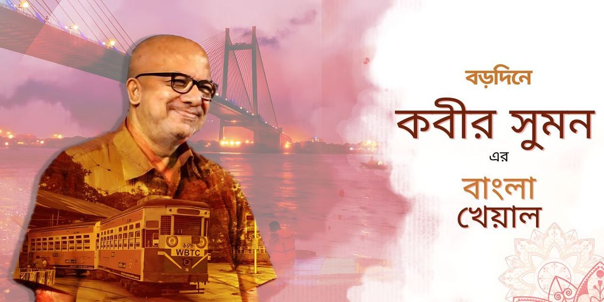 Borodin e Kabir Suman, Bangla Kheyal