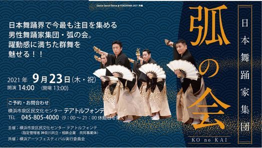 Dance Dance Dance Yokohama 21 共催公演 日本舞踊家集団 弧の会 横浜市泉区民文化センター テアトルフォンテ Yokohama 23 September 21