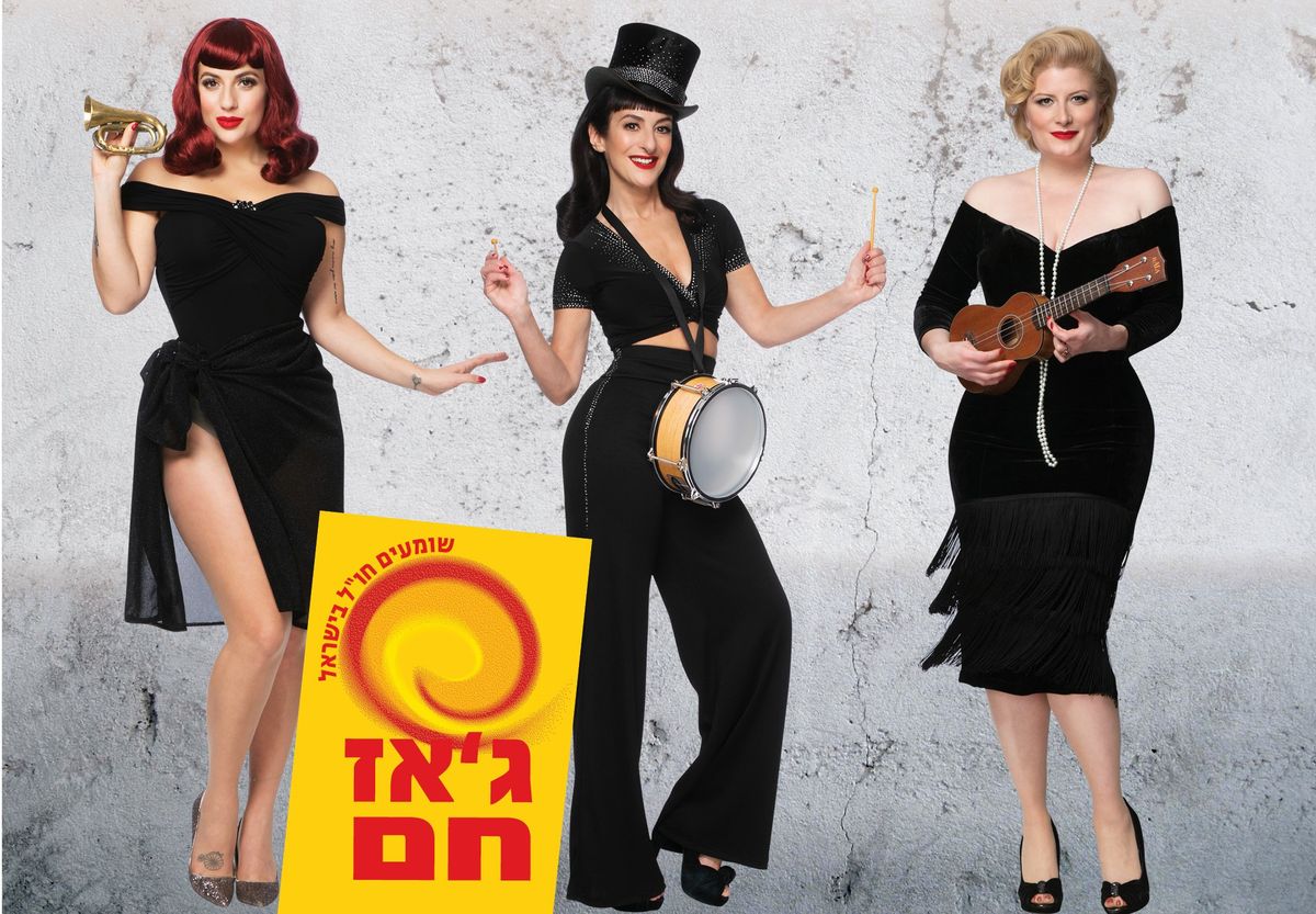 The Puppini Sisters: Queens of Vintage Harmony - \u05d2'\u05d0\u05d6 \u05d7\u05dd (\u05dc\u05d5\u05e0\u05d3\u05d5\u05df)