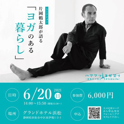 片岡鶴太郎が語る ヨガのある暮らし グランドホテル浜松 Hamamatsu June 21