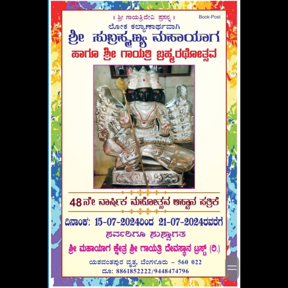 Grand Brahma Mahotsav of Sri Gayathri Devi 2024