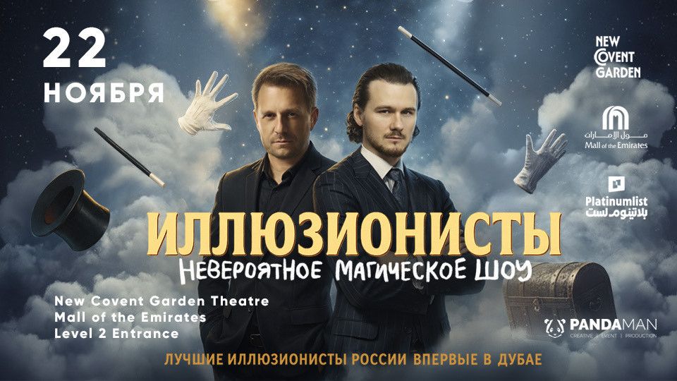 \u0418\u041b\u041b\u042e\u0417\u0418\u041e\u041d\u0418\u0421\u0422\u042b \u2014 MAGICIANS