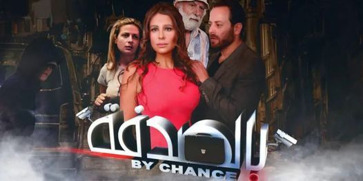 Lebanese Film Festival in Canada - By Chance - Halifax