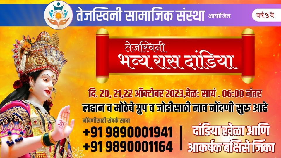 Tejaswini Raas Dandiay Mahotsav 5.0 | 20,21,22 Oct