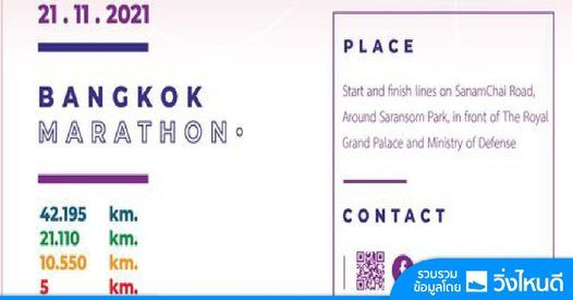 Bangkok Marathon 2021(\u0e0b\u0e49\u0e33)