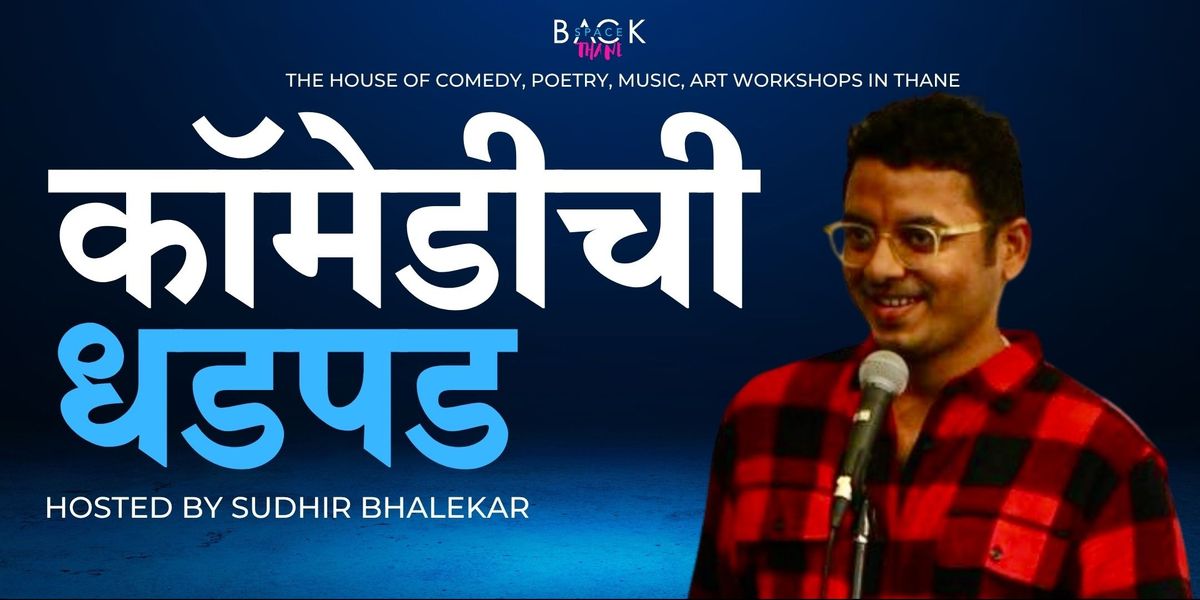 Comedy Chi Dhadpad - Marathi Open Mic