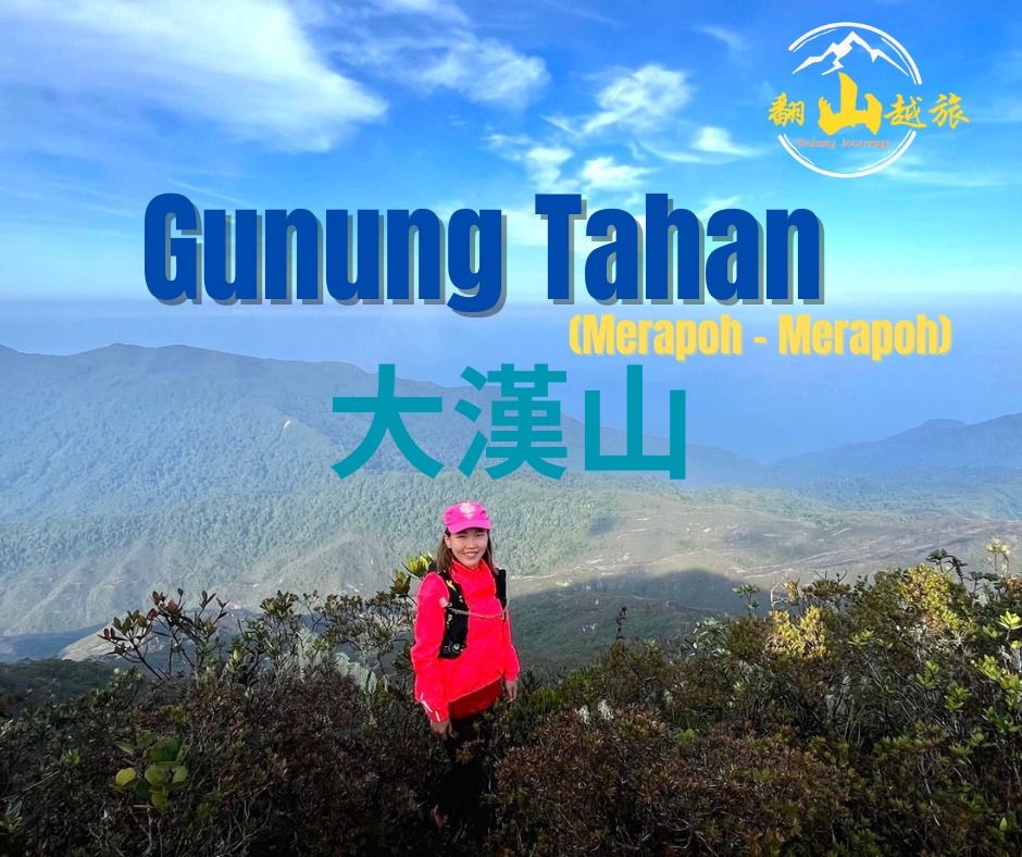 Gunung Tahan\t\u5927\u6f22\u5c71 (Merapoh-Merapoh) (5D4N Camping) (06-10 June 2025)