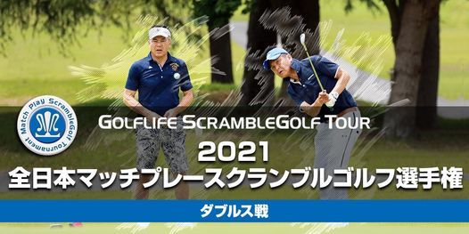 21全日本マッチプレースクランブルゴルフ選手権 京都大原パブリックコース左京区大原古知平町345 Kyoto Shi Kyoto Japan 601 1235 7 June 21
