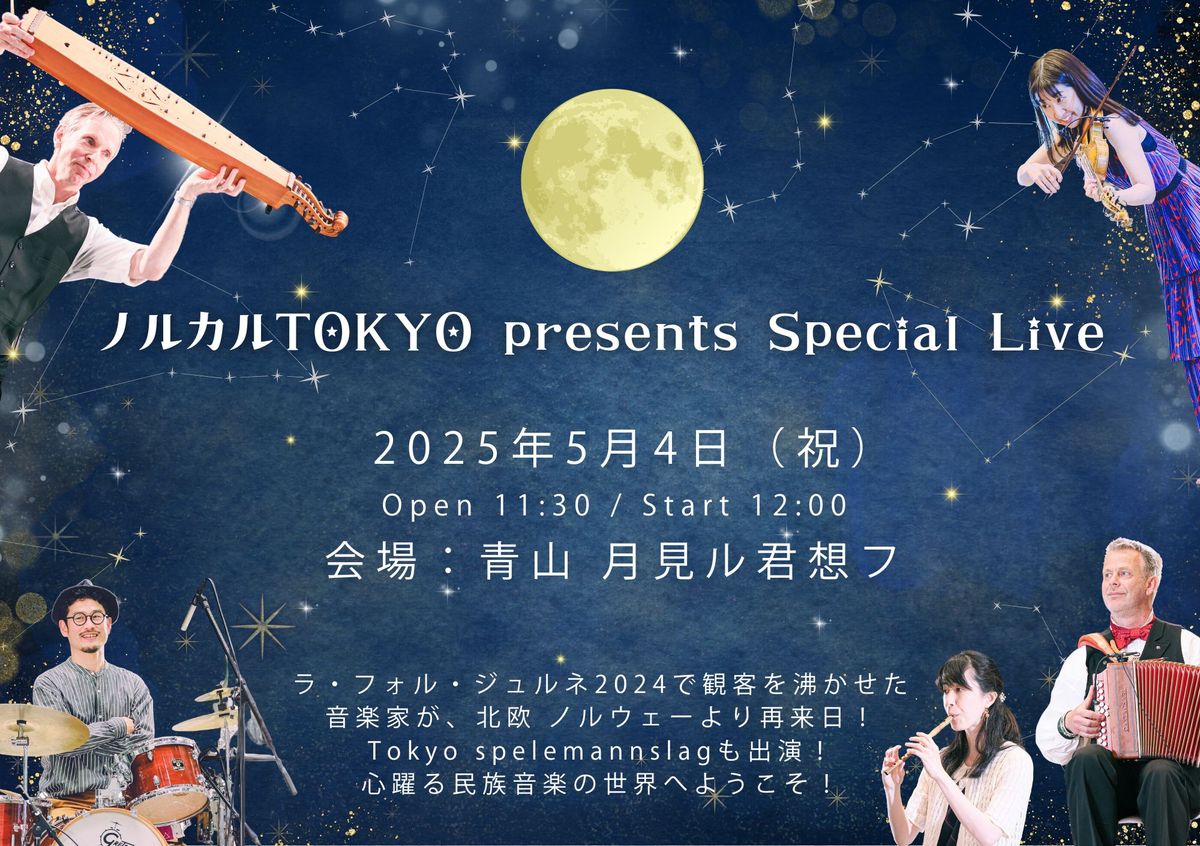 \u30ce\u30eb\u30ab\u30ebTOKYO presents Special Live