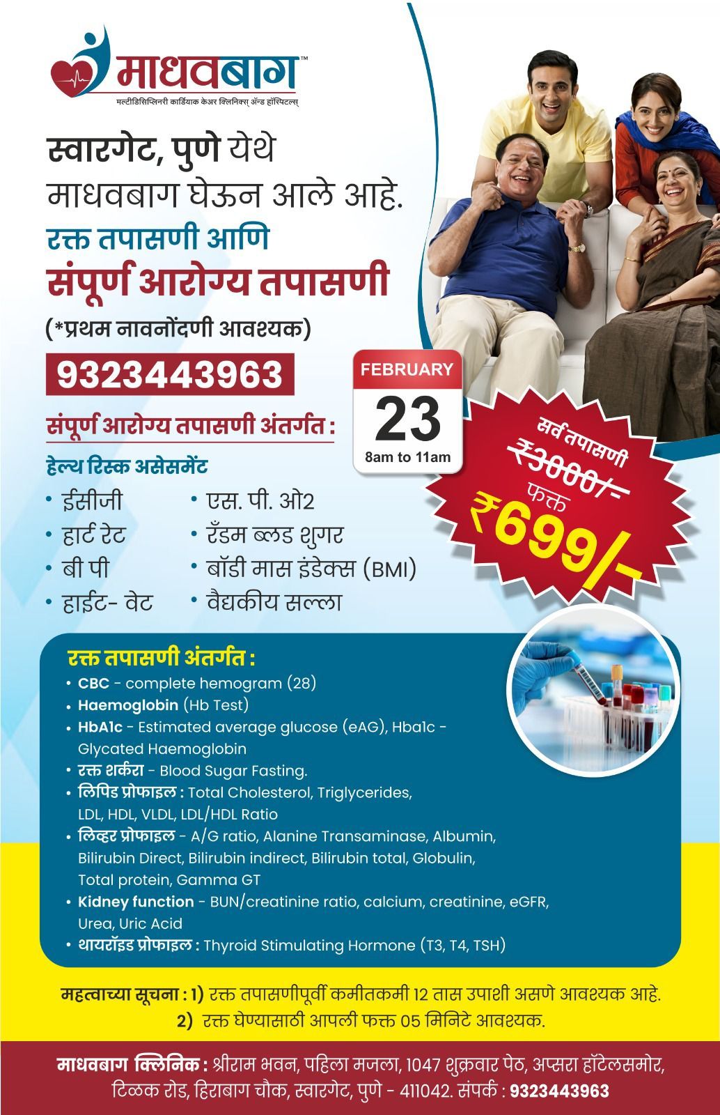 Madhavbaug Swargate Clinic Health Check-up Camp