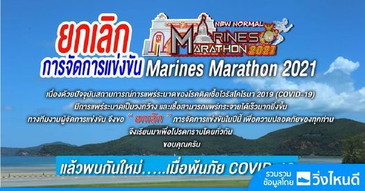 Marines Marathon 2021(\u0e22\u0e01\u0e40\u0e25\u0e34\u0e01)