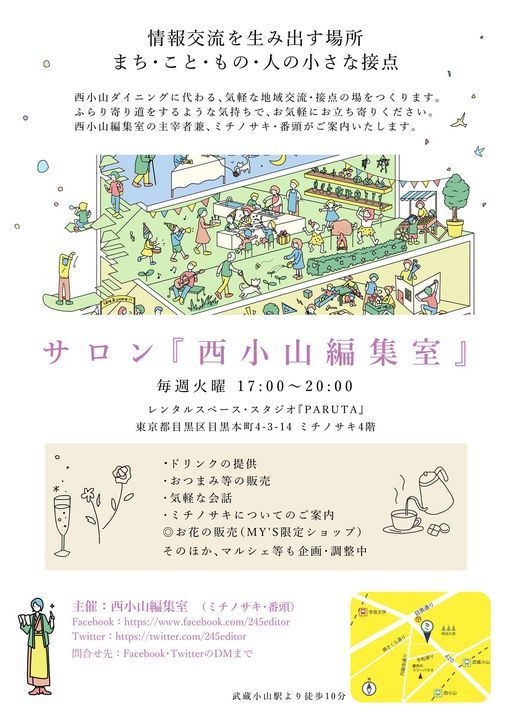 サロン 西小山編集室 ミチノサキ Ota City April 21