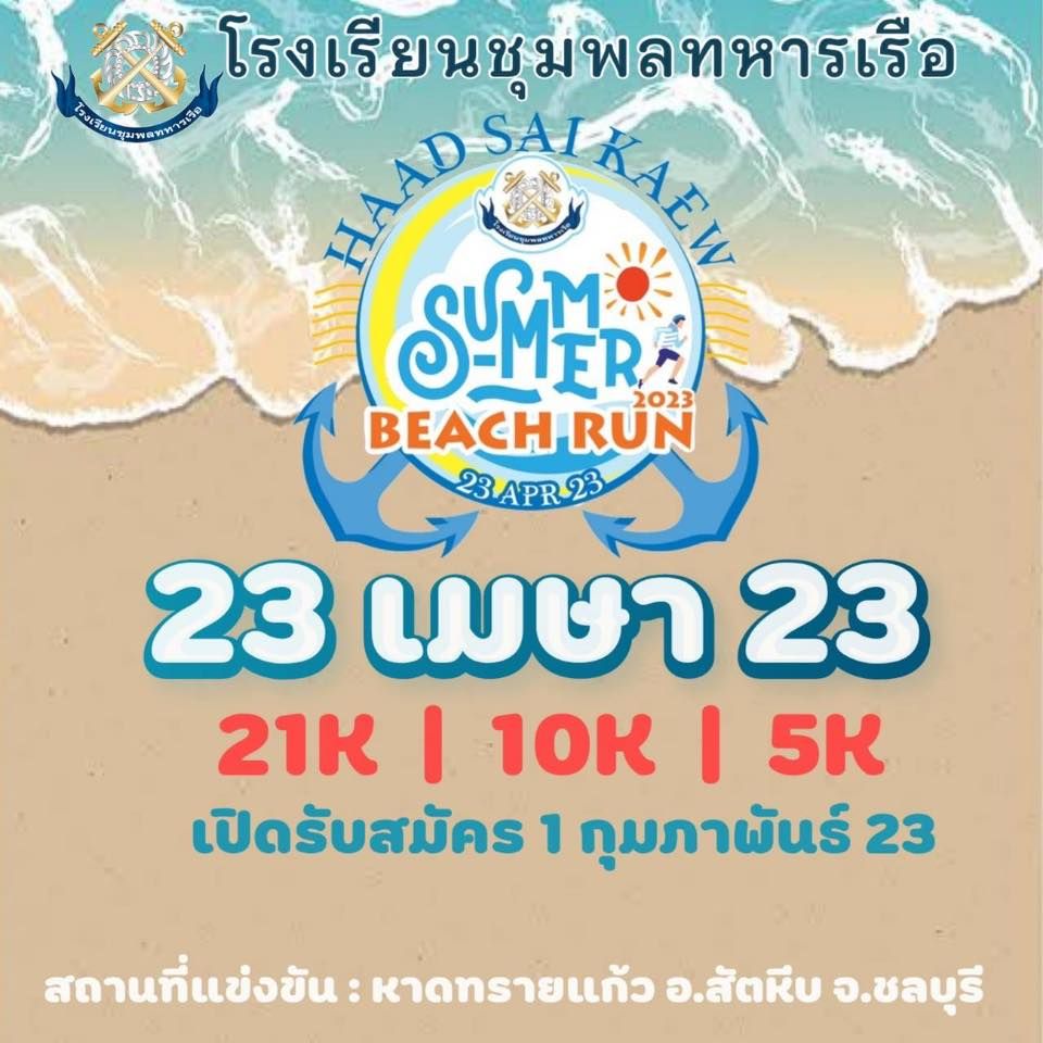 Haad Sai Kaew Summer Beach Run 2023