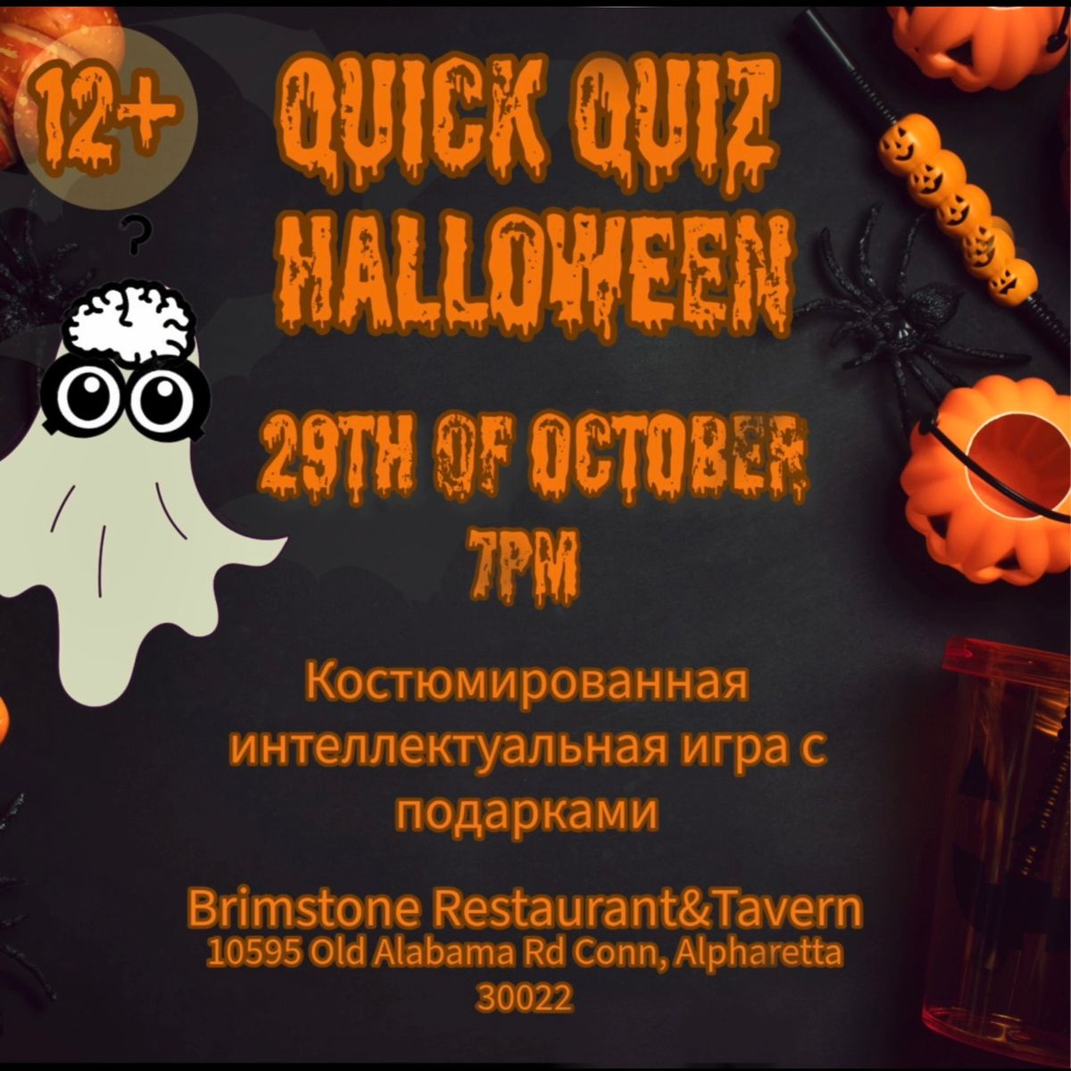 Halloween Quick Quiz \ud83d\udc7b