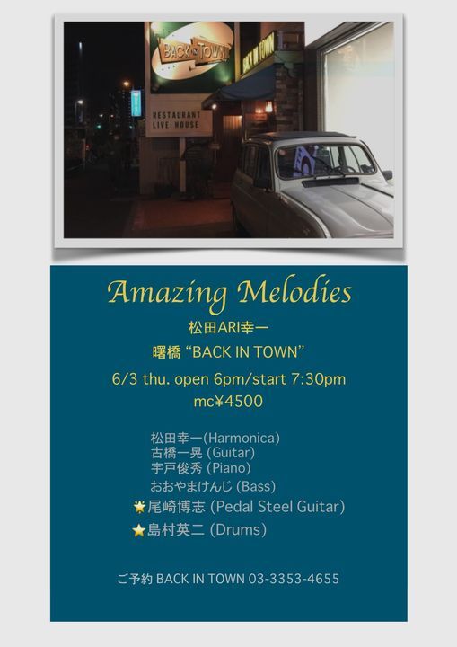 松田ari幸一 Amazing Melodies Back In Town バックインタウン Tokyo 3 June 21