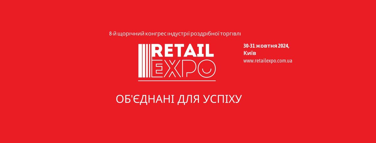 RETAIL EXPO 2024 "\u041e\u0411'\u0404\u0414\u041d\u0410\u041d\u0406 \u0414\u041b\u042f \u0423\u0421\u041f\u0406\u0425\u0423" (8-\u0439 \u0449\u043e\u0440\u0456\u0447\u043d\u0438\u0439 \u041a\u043e\u043d\u0433\u0440\u0435\u0441 \u0456\u043d\u0434\u0443\u0441\u0442\u0440\u0456\u0457 \u0440\u043e\u0437\u0434\u0440\u0456\u0431\u043d\u043e\u0457 \u0442\u043e\u0440\u0433\u0456\u0432\u043b\u0456)