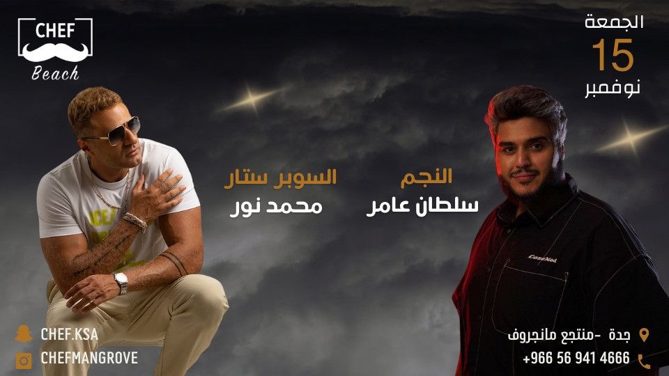 Mohamed Nour And Sultan Amer's  Concert in Jeddah