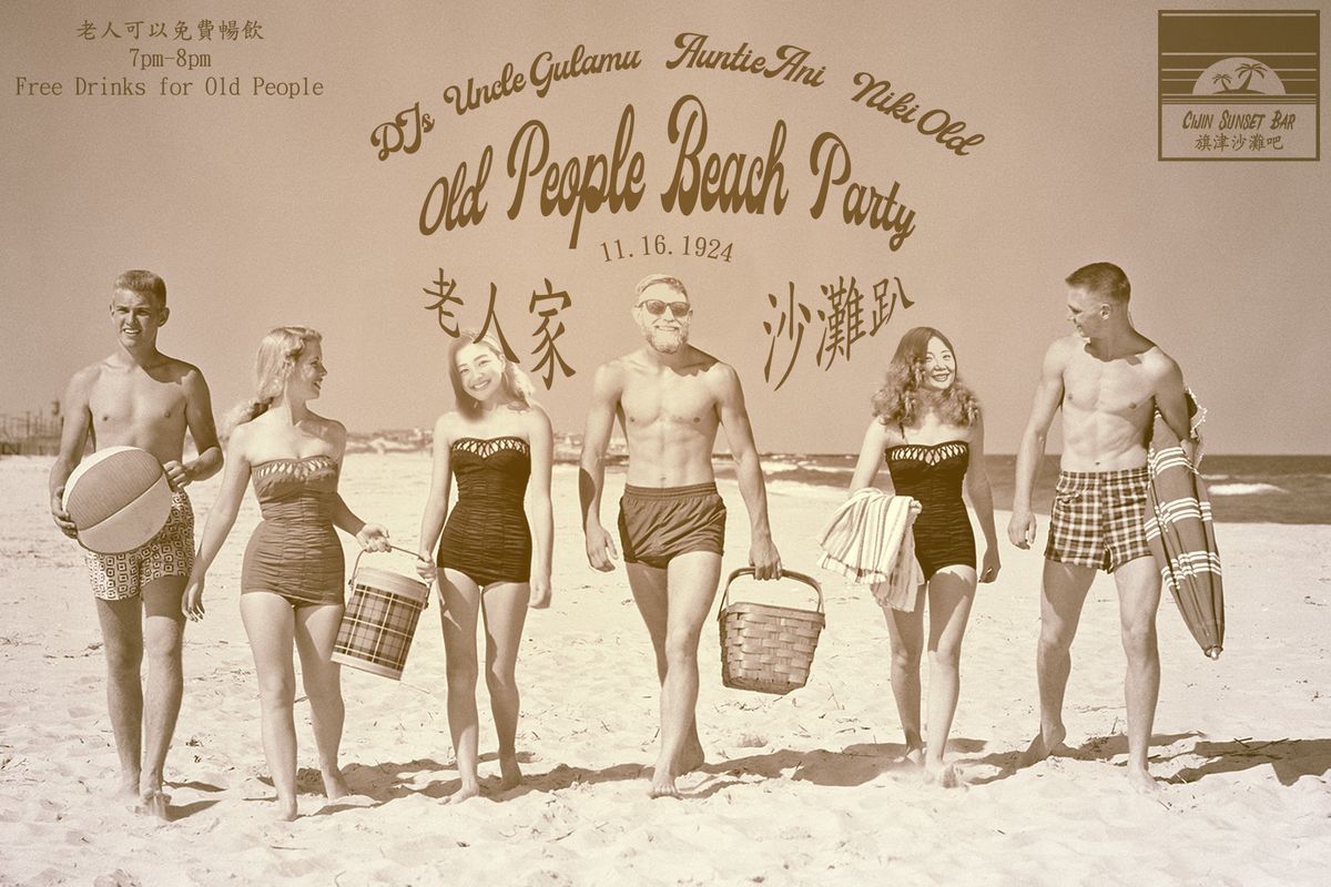 Old People \u8001\u4eba\u5bb6\u6c99\u7058\u8db4 Beach Party 