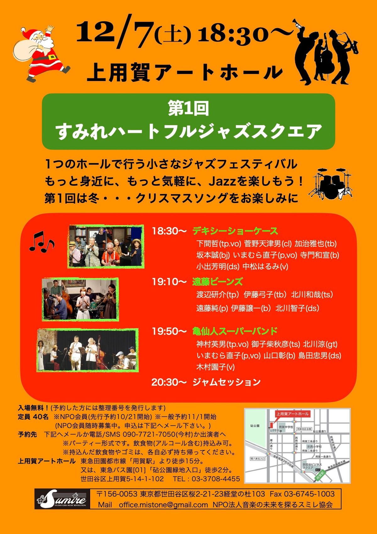 12\/7(\u571f)18:30\u301c\u7b2c1\u56deSUMIRE Heartful Jazz Square \u51ac