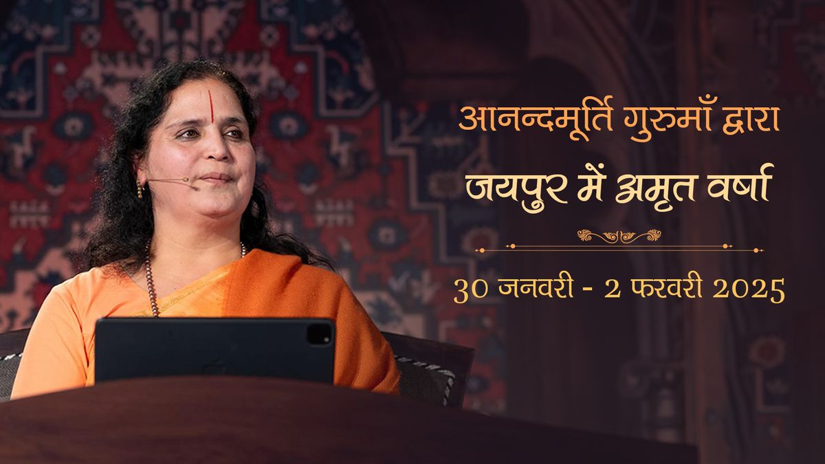 Amrit Varsha in Jaipur by Anandmurti Gurumaa | 30 Jan - 2 Feb 2025