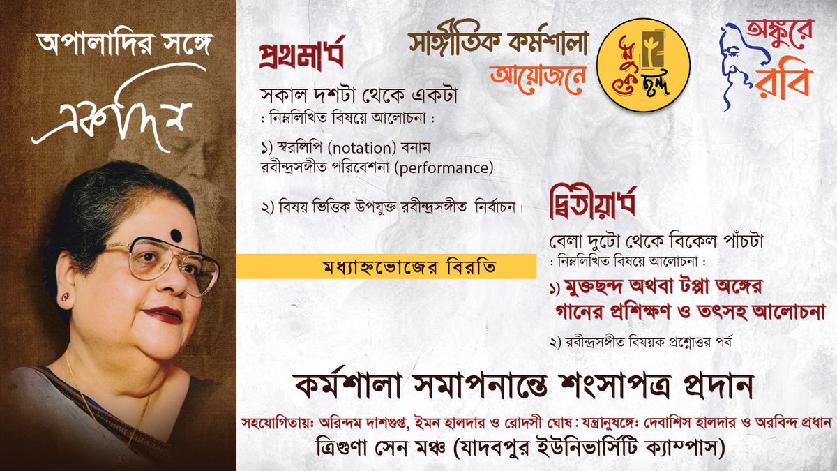 Apaladir Songe Ekdin