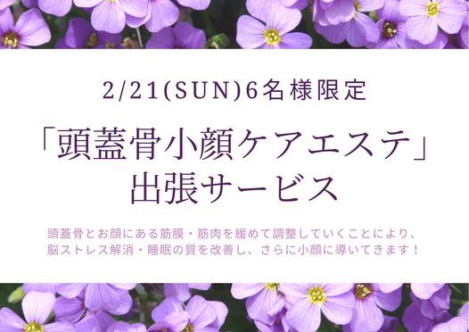 2 21 頭蓋骨小顔ケアエステ 出張サービス 静岡県浜松市ヨガスタジオ Samatya サマティヤ Hamamatsu Shi 21 February 21