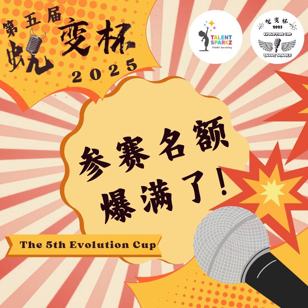 \u7b2c\u4e94\u5c4a\u8715\u53d8\u676f\u6f14\u8bf4\u5927\u8d5b 5th Evolution Cup Storytelling