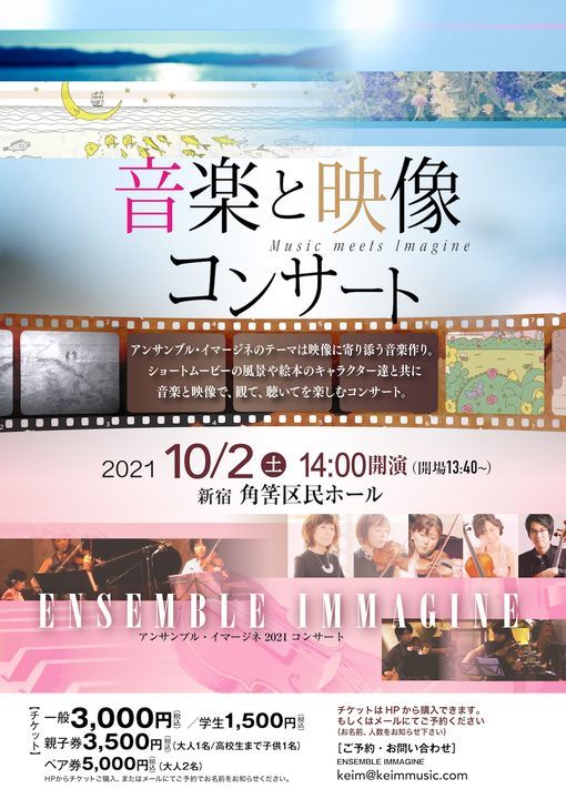 音楽と映像コンサート Ensemble Immagine 角筈区民ホール Shinjuku 2 October 21 音楽と映像コンサート Ensemble Immagine 角筈区民ホール Shinjuku 2 October 21