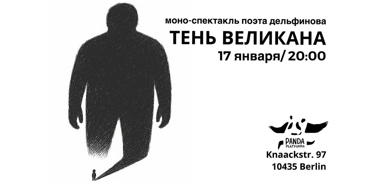 \u0422\u0435\u043d\u044c \u0432\u0435\u043b\u0438\u043a\u0430\u043d\u0430 - \u043f\u043e\u044d\u0442\u0438\u0447\u0435\u0441\u043a\u0438\u0439 \u043c\u043e\u043d\u043e\u0441\u043f\u0435\u043a\u0442\u0430\u043a\u043b\u044c \u0410\u043b\u0435\u043a\u0441\u0430\u043d\u0434\u0440\u0430 \u0414\u0435\u043b\u044c\u0444\u0438\u043d\u043e\u0432\u0430