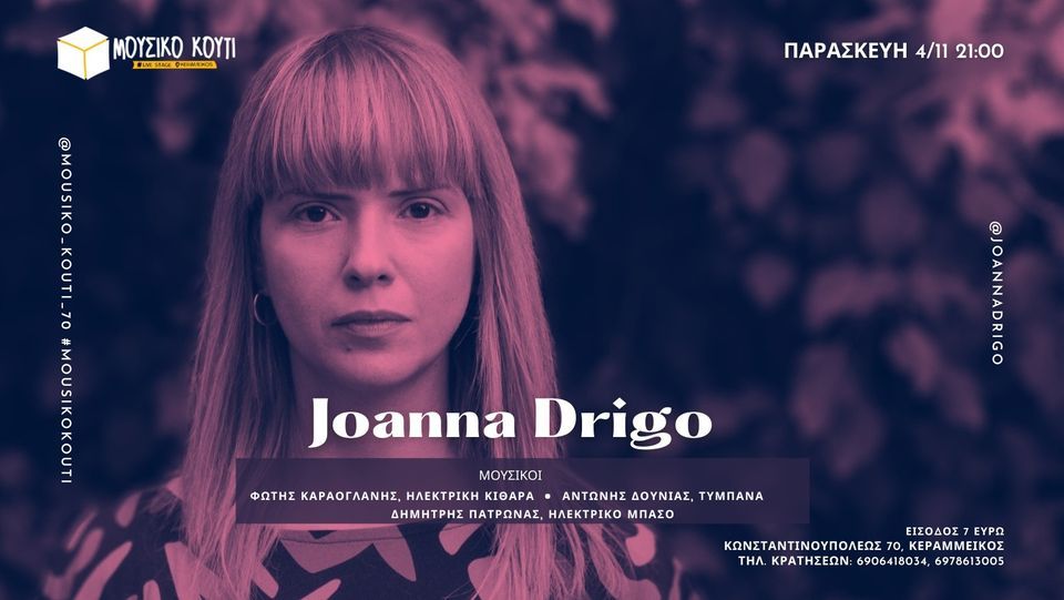 Joanna Drigo @Mousiko kouti