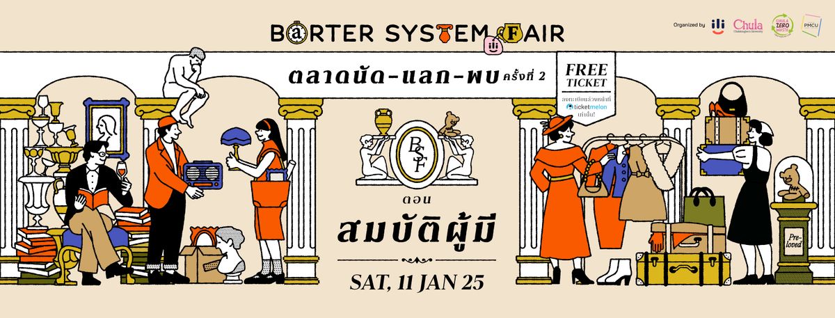 ili U BARTER SYSTEM FAIR \u0e15\u0e25\u0e32\u0e14\u0e19\u0e31\u0e14-\u0e41\u0e25\u0e01-\u0e1e\u0e1a \u0e04\u0e23\u0e31\u0e49\u0e07\u0e17\u0e35\u0e48 2 : \u0e15\u0e2d\u0e19 \u0e2a\u0e21\u0e1a\u0e31\u0e15\u0e34\u0e1c\u0e39\u0e49\u0e21\u0e35