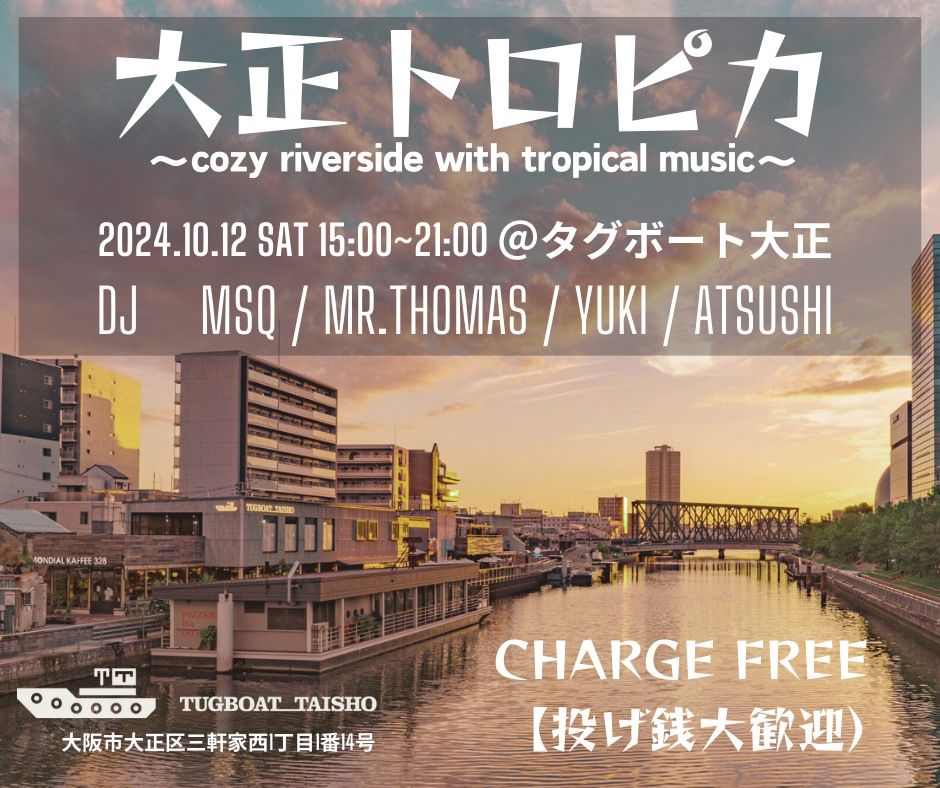 \u5927\u6b63\u30c8\u30ed\u30d4\u30ab\u3000~cozy riverside with tropical music~