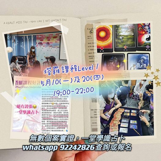 塔羅課程基礎level 1 塔羅 Mani 心靈療癒花園 Kwun Tong 10 May 21 塔羅課程基礎level 1 塔羅 Mani 心靈療癒花園 Kwun Tong 10 May 21