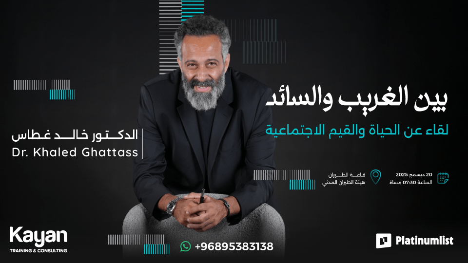 Between the Strange and the Prevailing by Dr. Khaled Ghattass  A gathering about values and social life