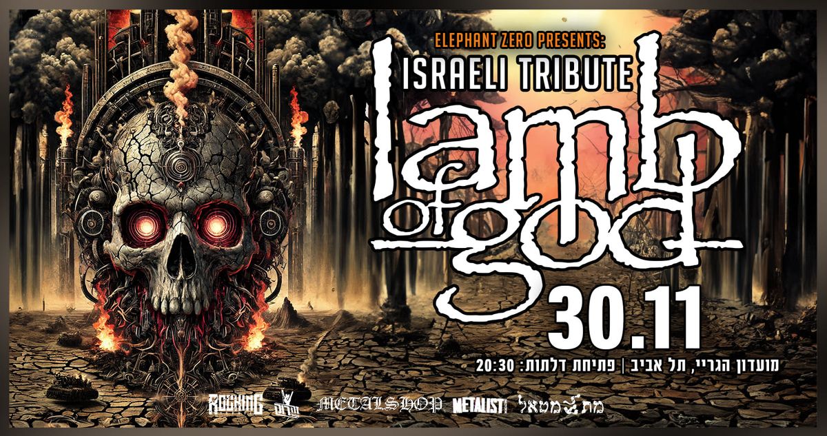 \u2666 lamb of god - Israeli Tribute Show \u2666 